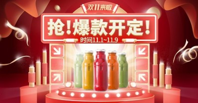双十一大促爆款饮品3D海报banner