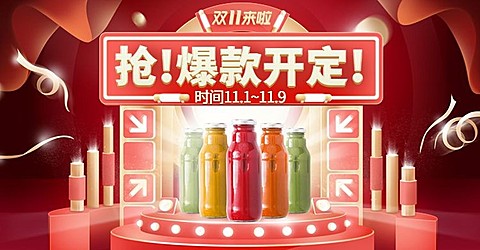 双十一大促爆款饮品3D海报banner