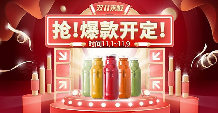双十一大促爆款饮品3D海报banner