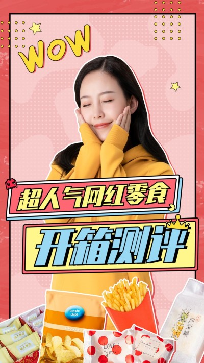 生活娱乐测评美食网红竖版视频封面