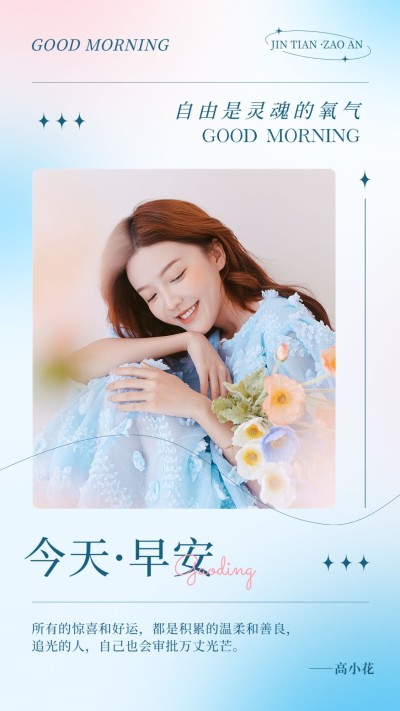 明星语录日签渐变风手机海报