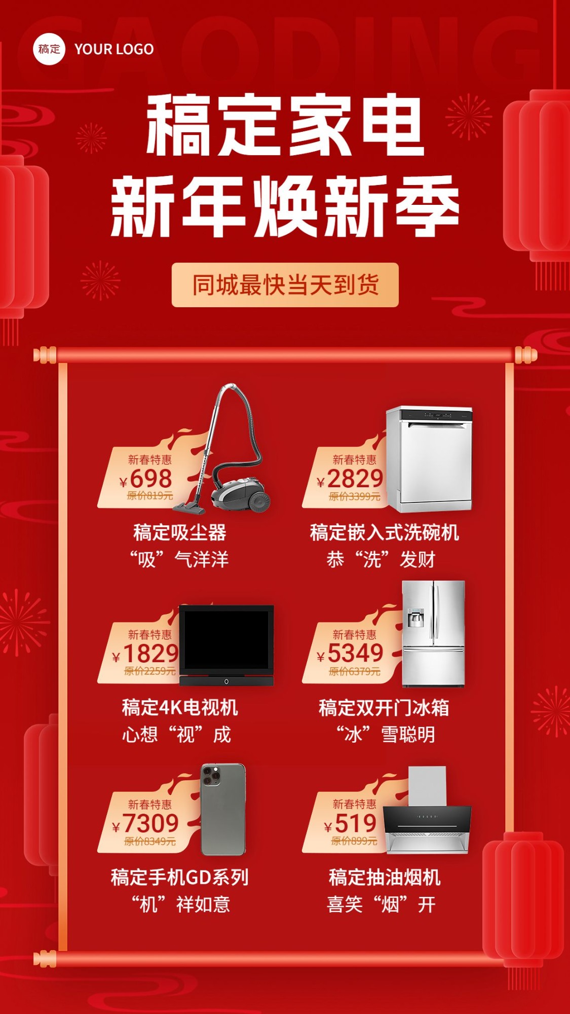 春节数码家电节日营销促销活动喜庆感竖版手机海报