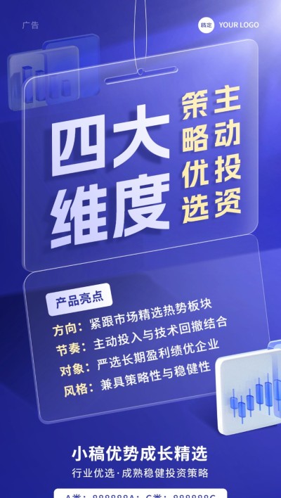 金融基金产品营销介绍立体玻璃背景大字全屏海报