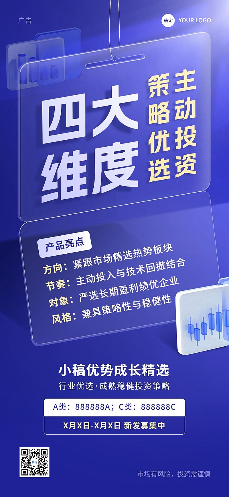 金融基金产品营销介绍立体玻璃背景大字全屏海报