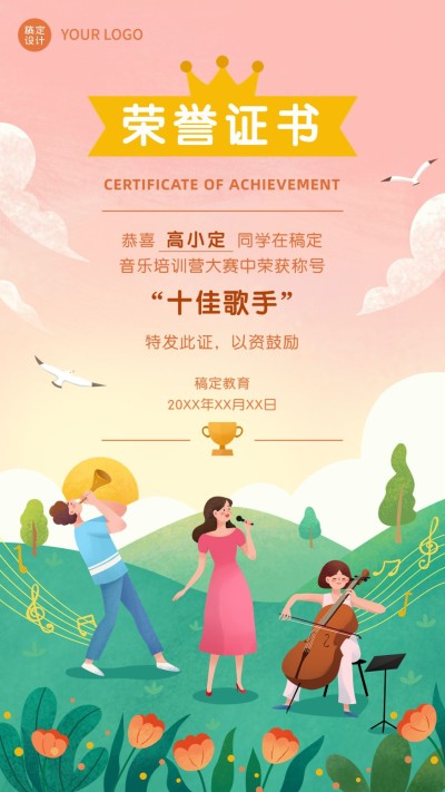 艺术兴趣行业表彰证书奖状卡通插画手机海报