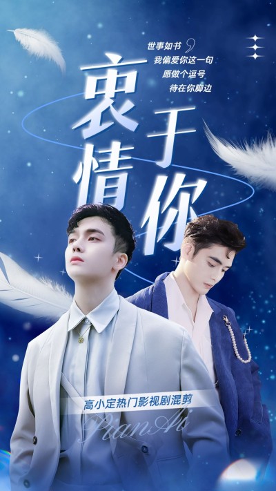 唯美大字风明星影视混剪竖版视频封面