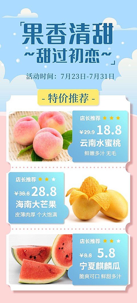 水果清新简约特价推荐