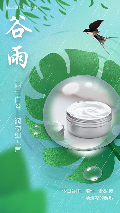谷雨荷叶节气创意融图产品展示