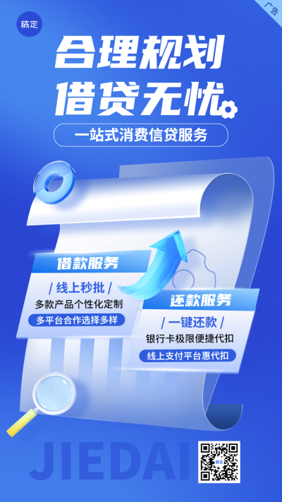 金融债务服务业务介绍营销宣传手机海报