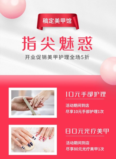 美甲-长图预览效果