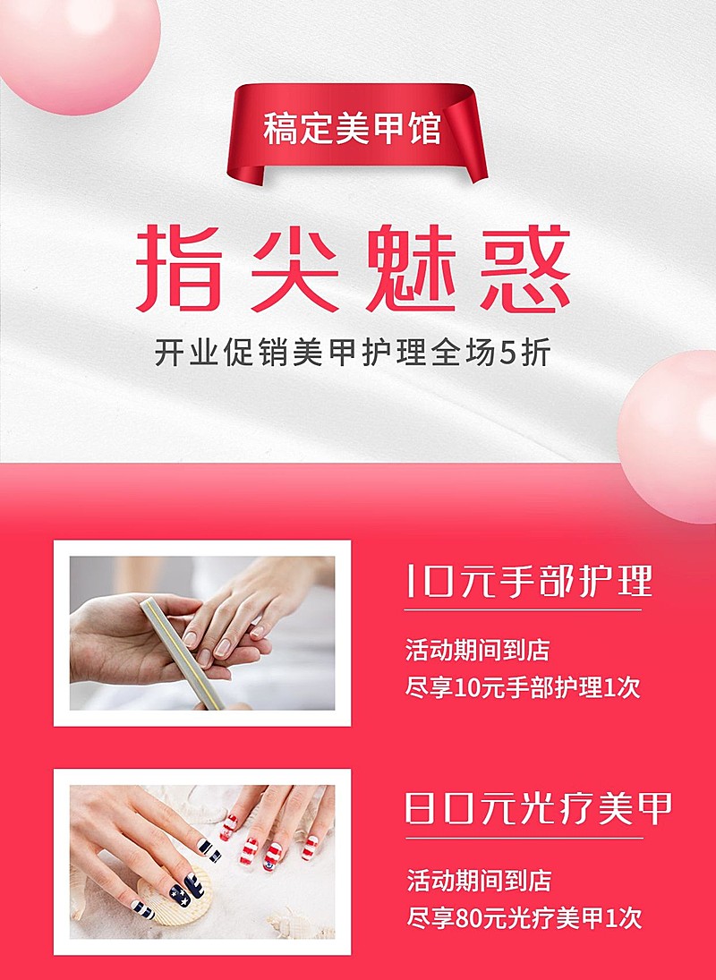 美甲-长图