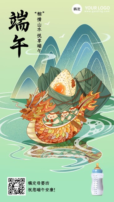 母婴端午节节日祝福产品展示插画手机海报预览效果