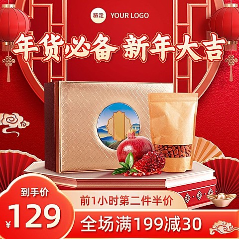 精致年货节春节不打烊食品礼盒主图/直通车
