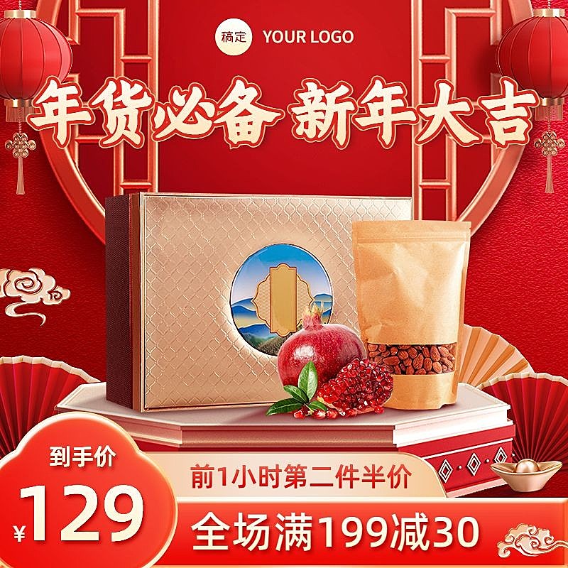 精致年货节春节不打烊食品礼盒主图/直通车