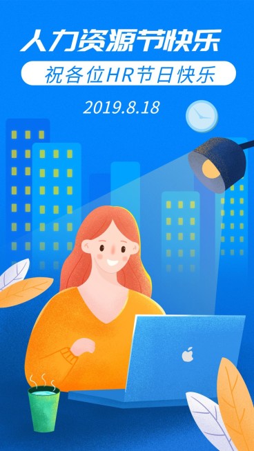 人力资源节快乐手机海报预览效果