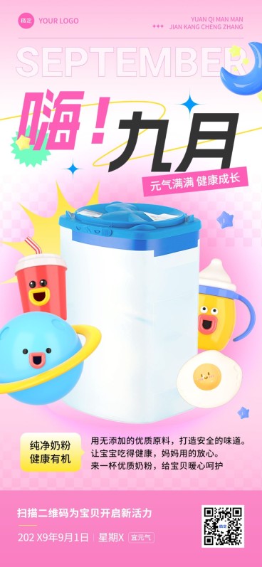 9月你好母婴微商月初问候产品日签全屏竖版海报3D怪诞角色预览效果