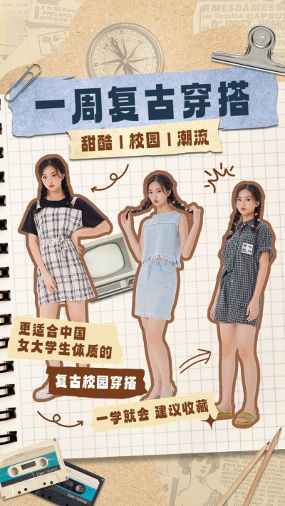 复古拼贴风服饰箱包女装ootd穿搭攻略竖版视频封面