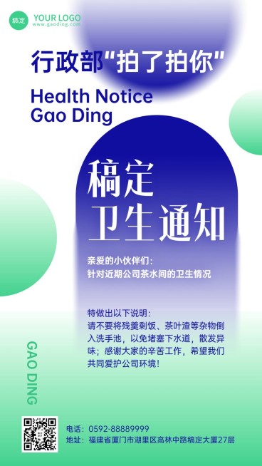 企业蒙德里安风办公卫生日常通知手机海报预览效果