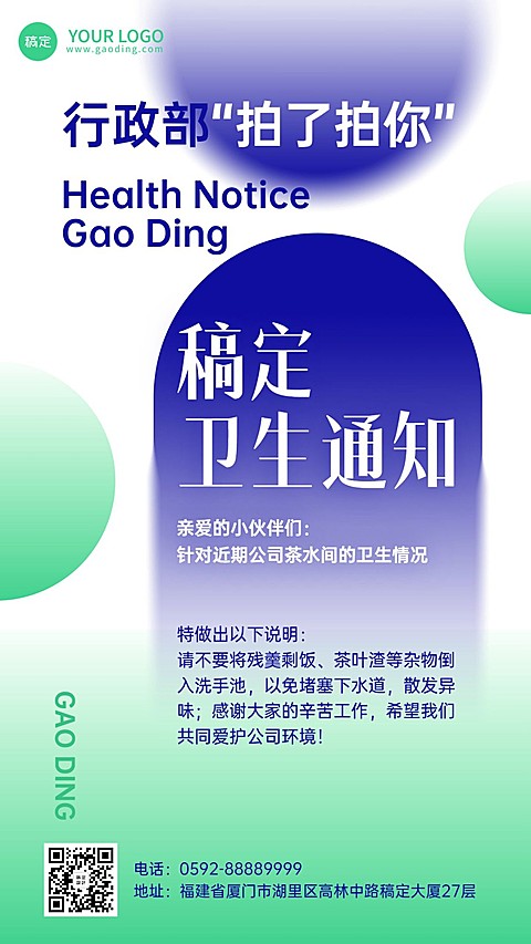 企业蒙德里安风办公卫生日常通知手机海报