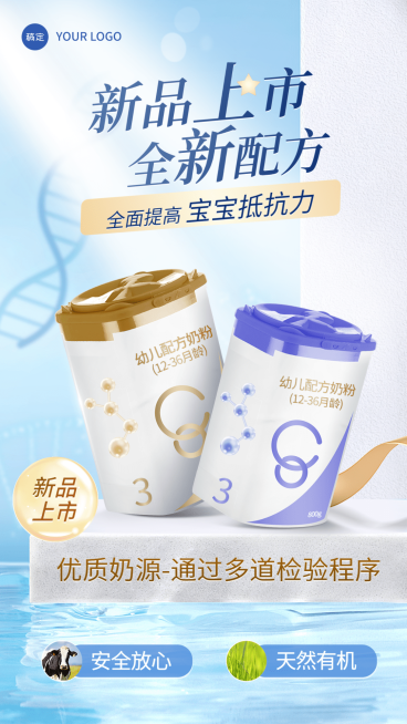 母婴亲子新品上市宣传推广手机海报预览效果