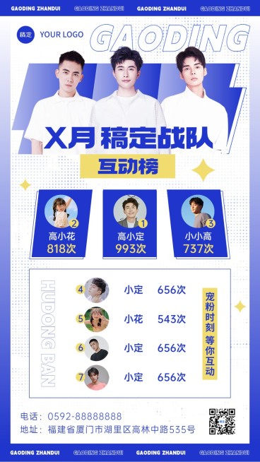 电竞游戏粉丝互动榜宣传海报预览效果