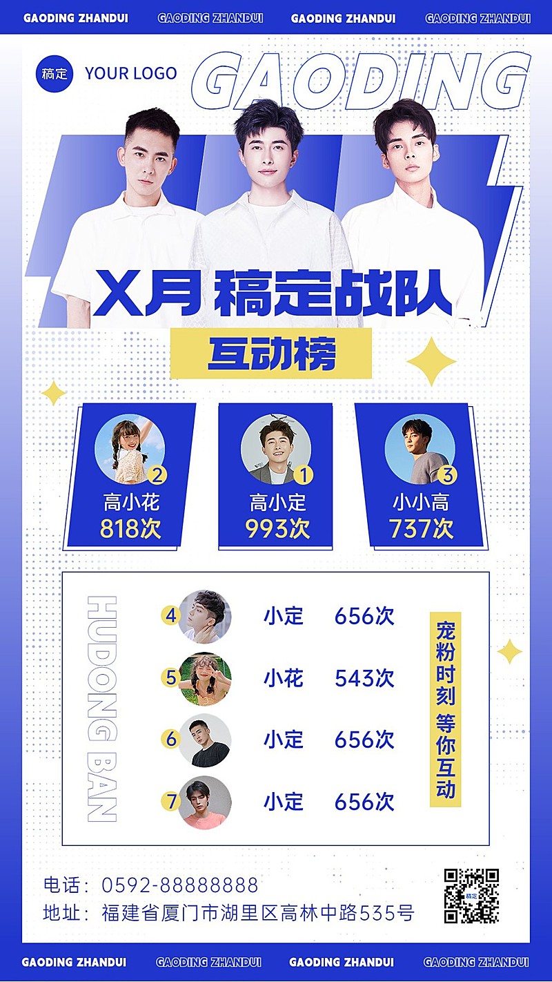 电竞游戏粉丝互动榜宣传海报