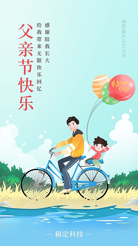 父亲节快乐插画祝福手机海报