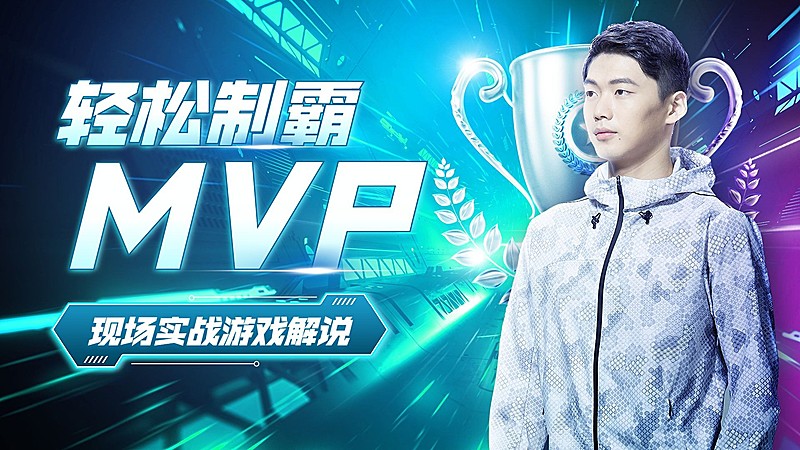 电竞游戏解说混剪横版视频封面