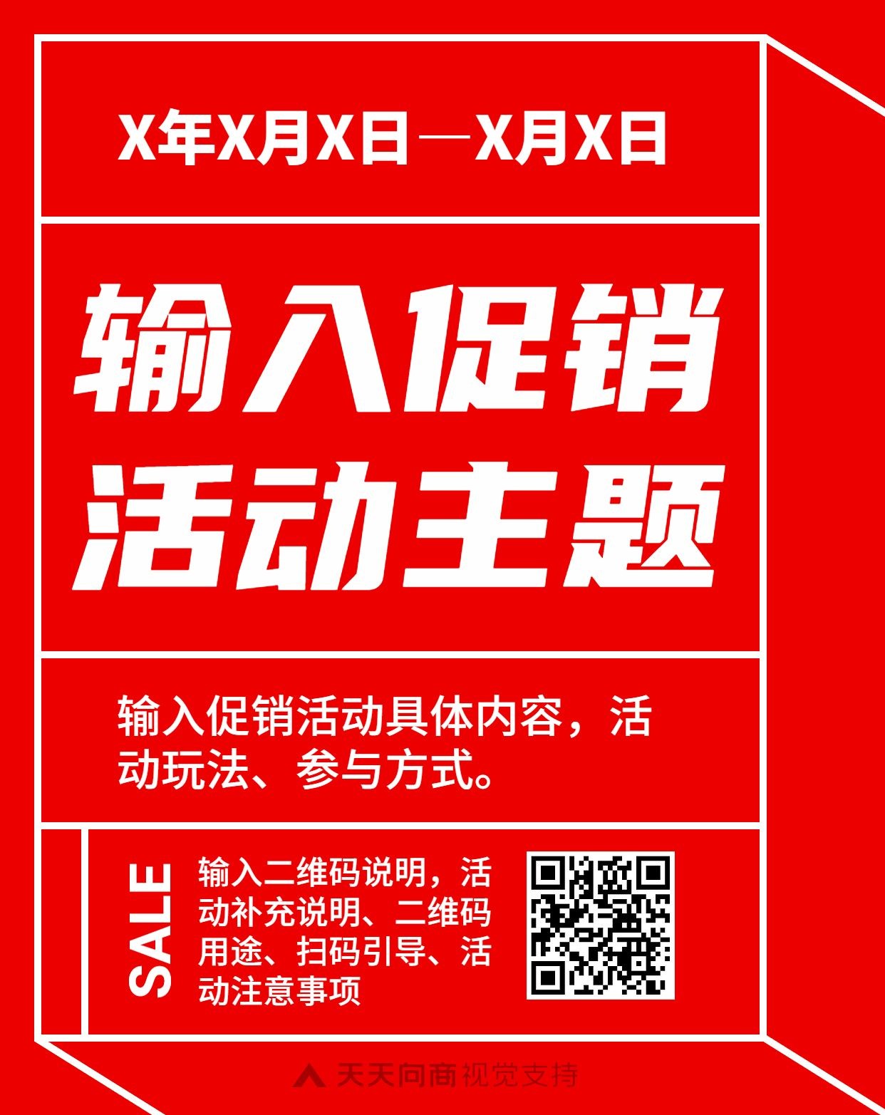 点击进入编辑 红色立体创新促销海报预览效果