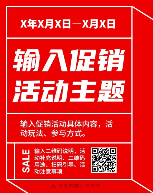 红色立体创新促销海报预览效果