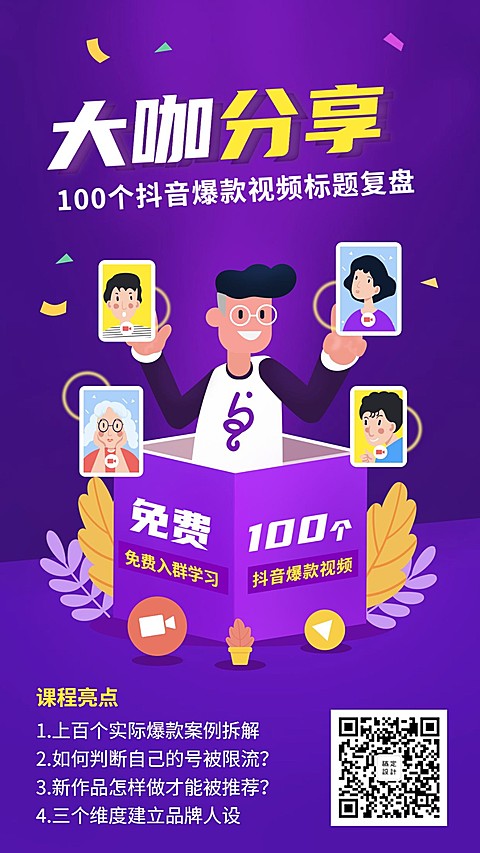 抖音标题课程海报