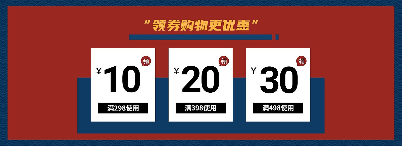 年货节/春节/领券满减优惠券/简约海报banner
