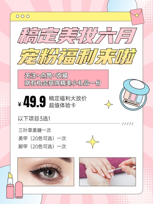 美容美妆护肤品活动宣传话题互动小红书套装预览效果