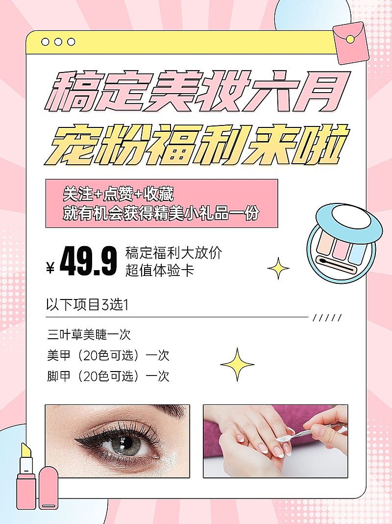 美容美妆护肤品活动宣传话题互动小红书套装