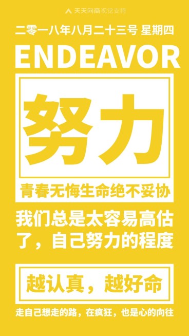 努力大字报正能量语录日签预览效果