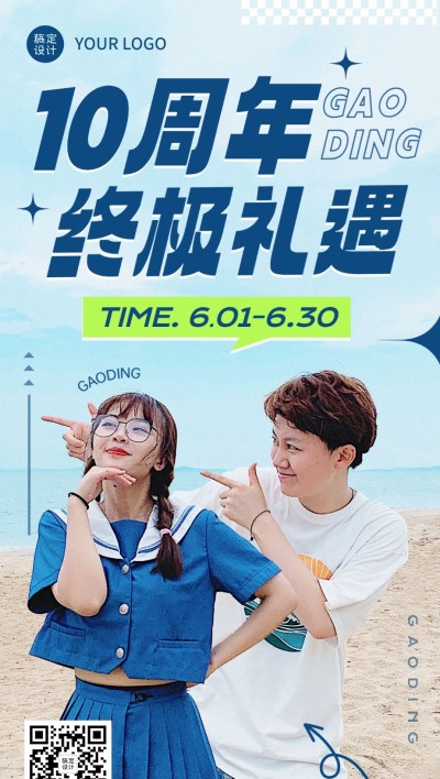 简约大字服饰箱包女装店铺周年店庆粉丝福利满减促销活动套装全屏竖版海报