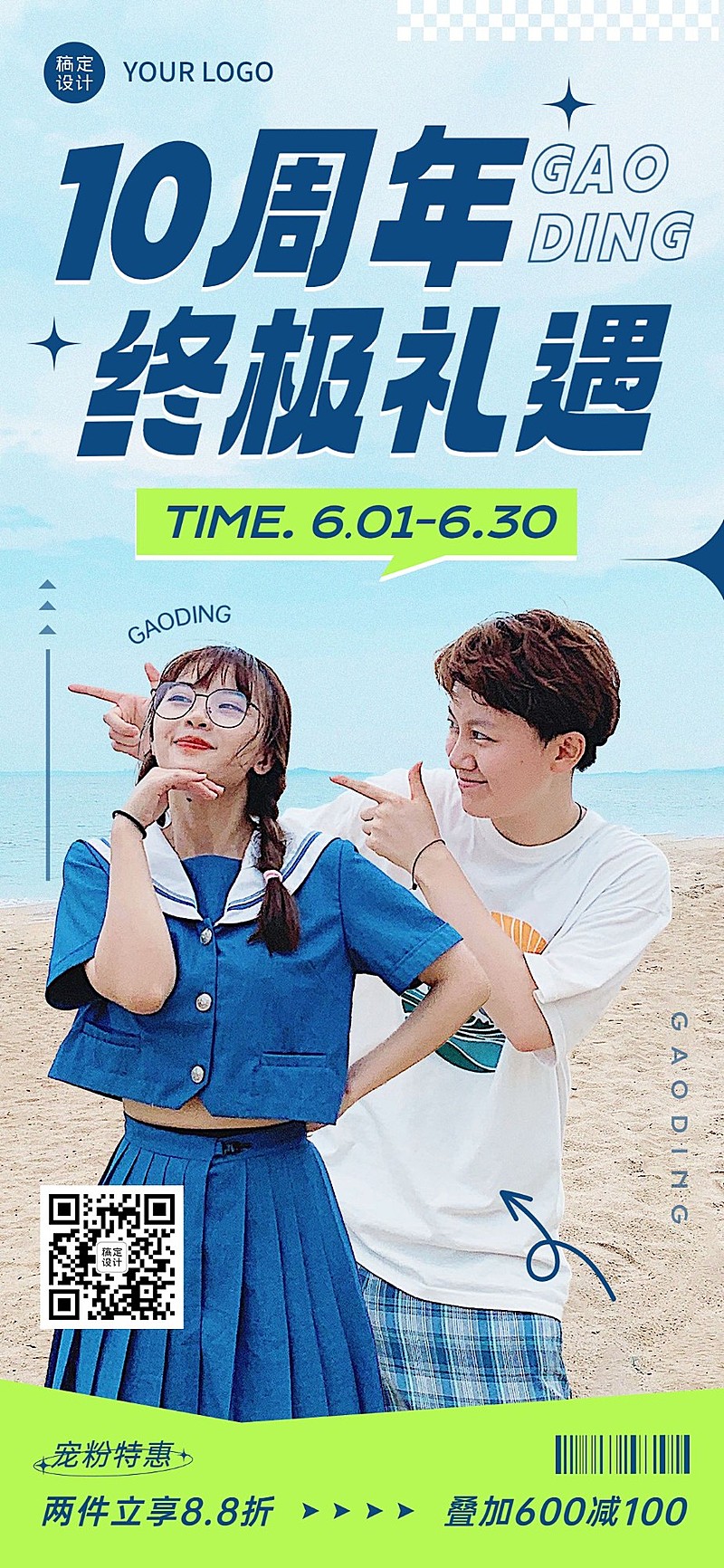 简约大字服饰箱包女装店铺周年店庆粉丝福利满减促销活动套装全屏竖版海报