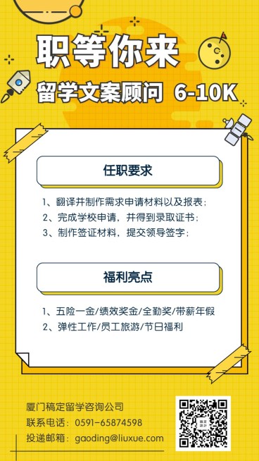 职等你来招聘海报预览效果