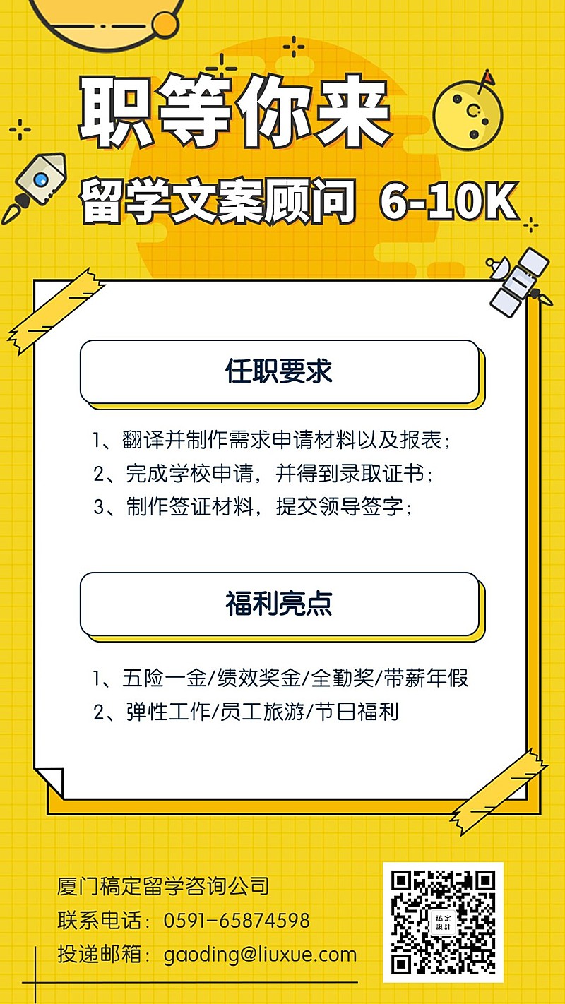 职等你来招聘海报