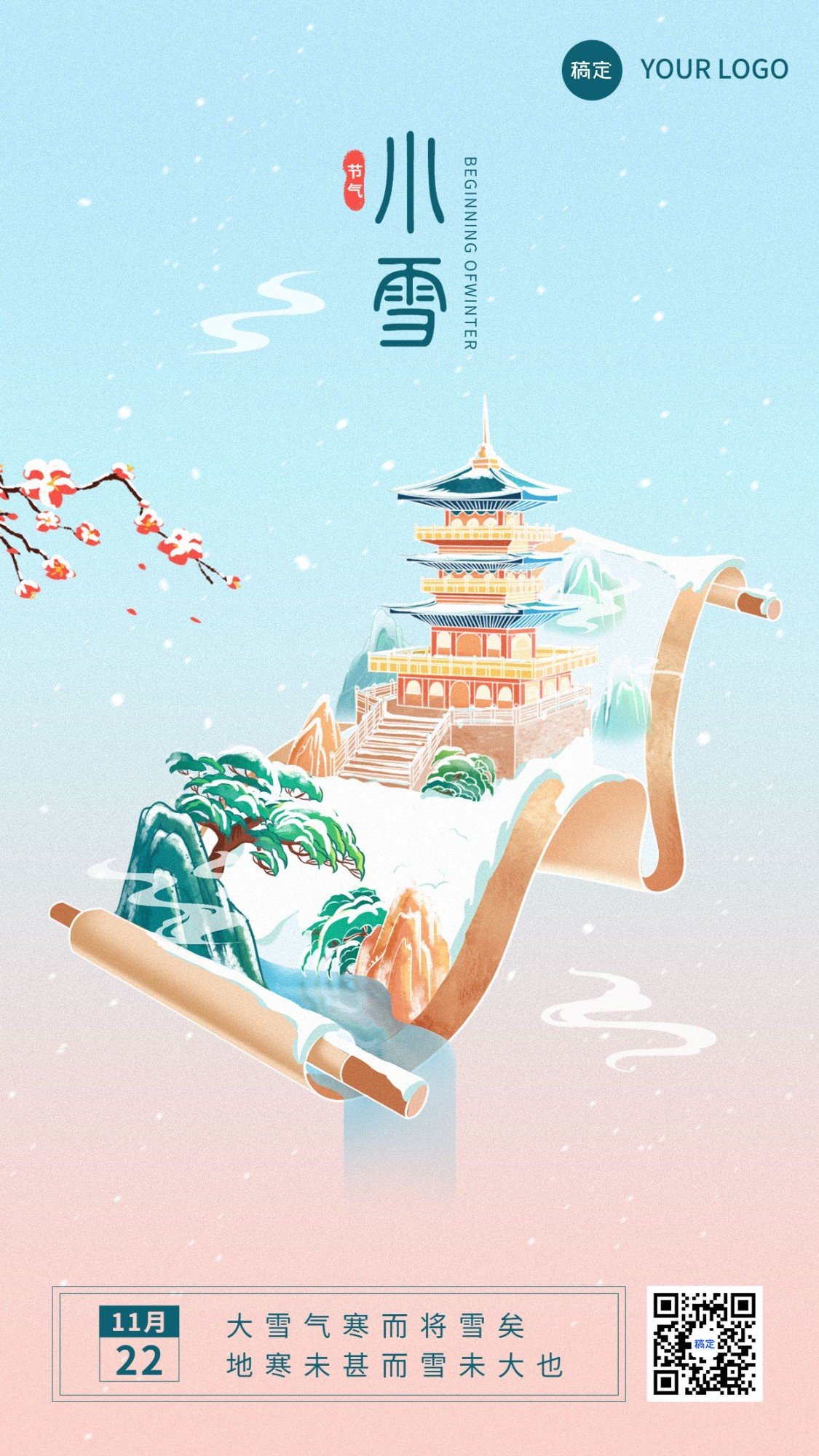 企业小雪节气祝福新中式手机海报
