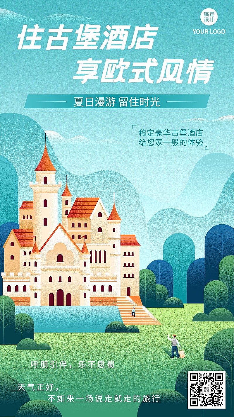 旅游出行酒店民宿宣传手机海报
