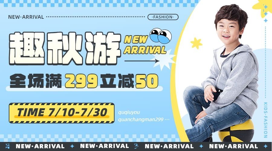 服饰箱包童装秋季上新促销活动图框展示套装横版海报/banner预览效果