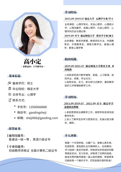 企业简约考研复试个人简历