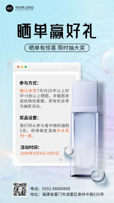 美容美妆美业晒单手机海报