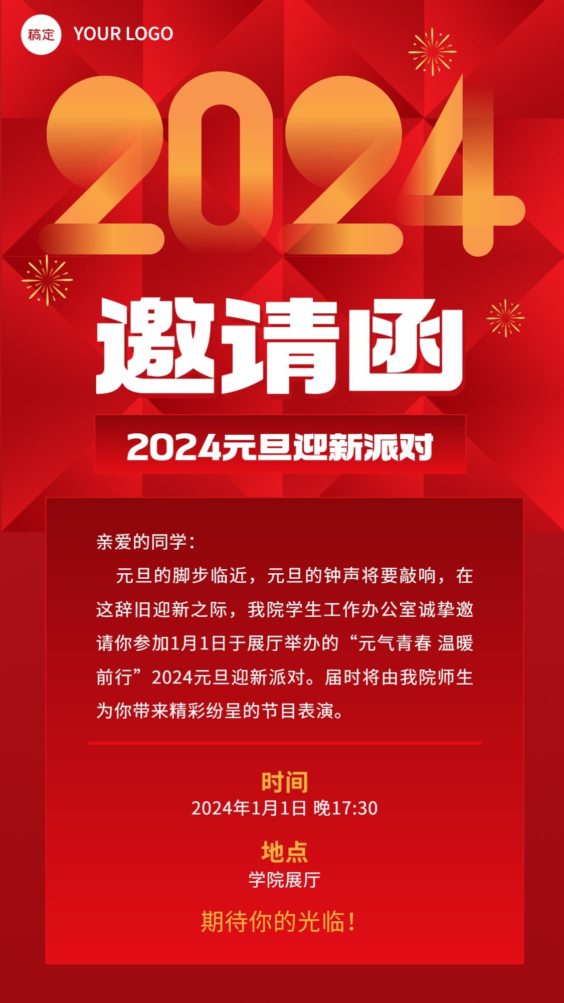 新年元旦派对邀请函手机海报预览效果