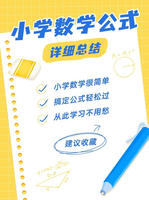 中小学知识科普简单排版小红书配图预览效果