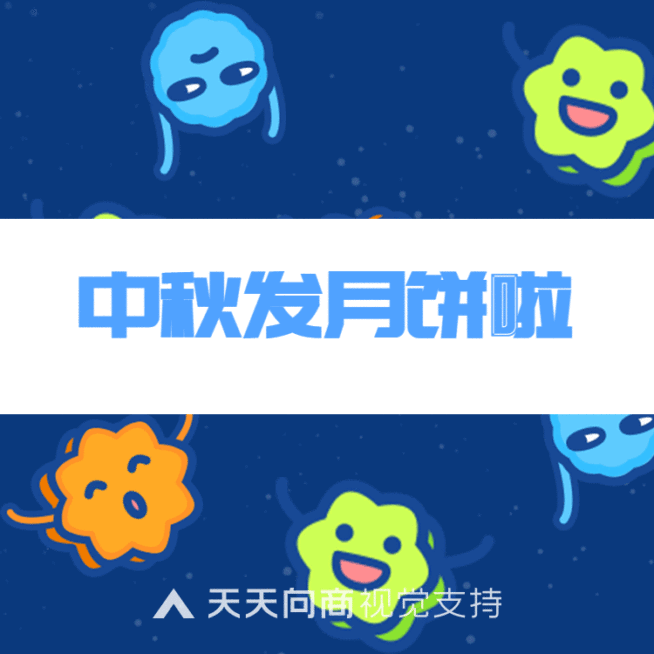 中秋发月饼GIF表情包预览效果