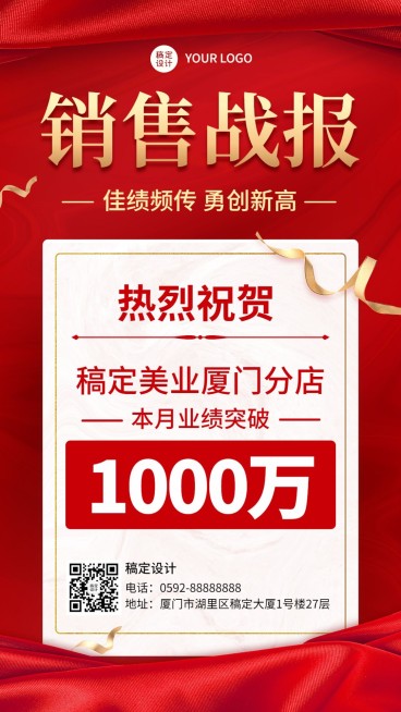 微商零售门店销售战报表彰喜报喜庆手机海报预览效果