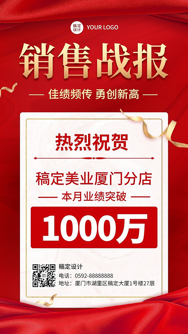 微商零售门店销售战报表彰喜报喜庆手机海报