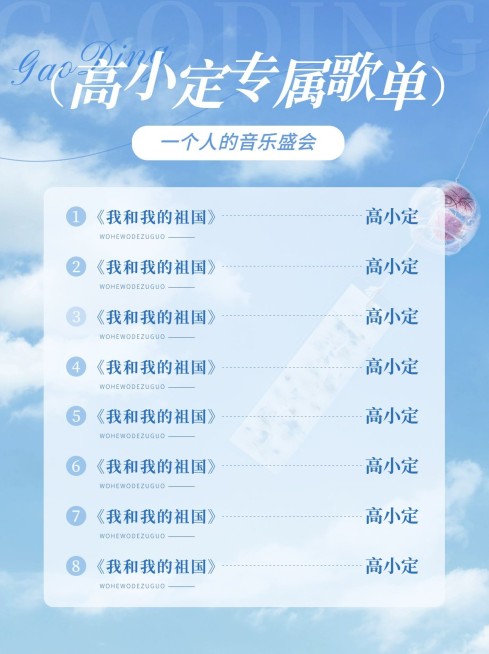 影视综艺歌单推荐小红书配图预览效果